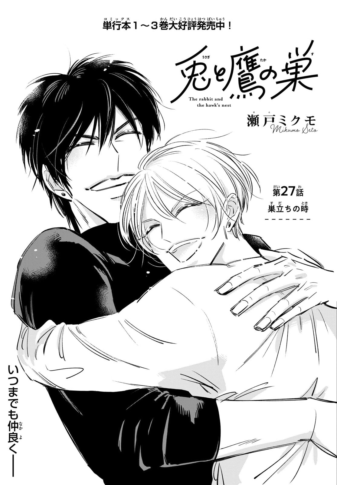 Usagi to Taka no Su Chapter 27 page 1 - nihonkuni.com