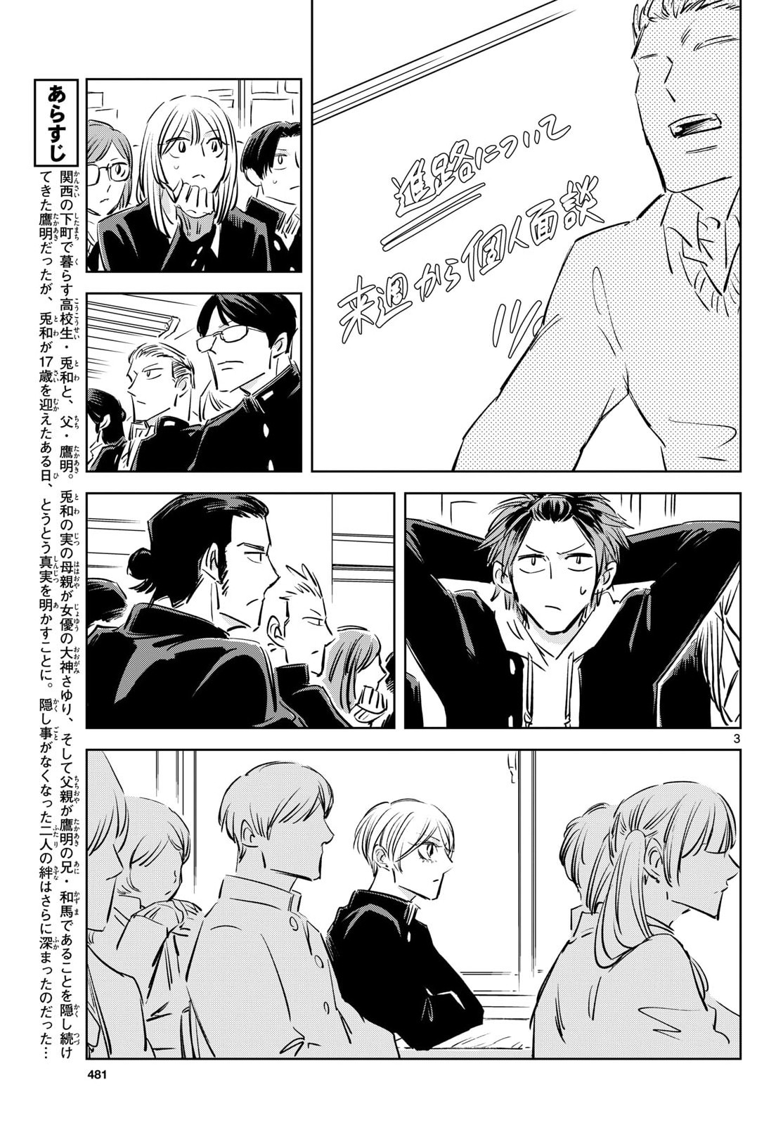 Usagi to Taka no Su Chapter 27 page 3 - nihonkuni.com