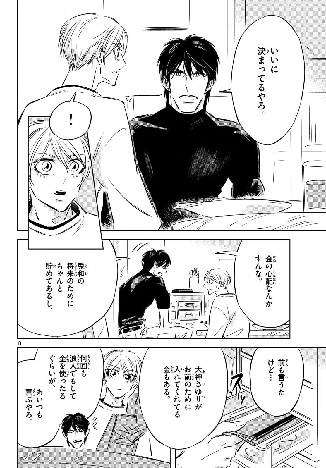 Usagi to Taka no Su Chapter 27 page 8 - nihonkuni.com