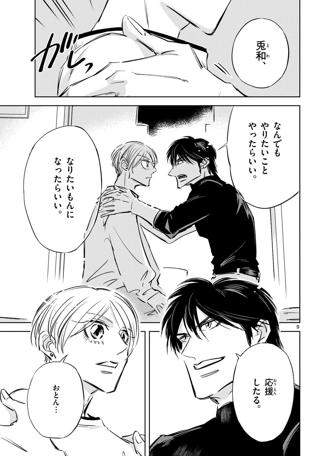 Usagi to Taka no Su Chapter 27 page 9 - nihonkuni.com