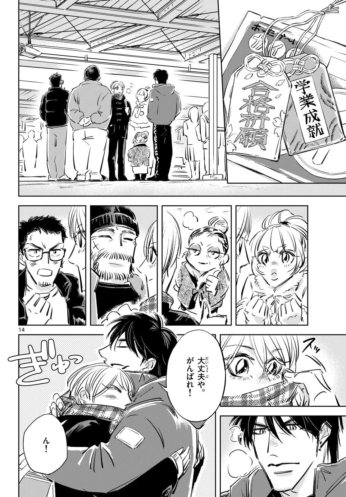 Usagi to Taka no Su Chapter 27 page 14 - nihonkuni.com