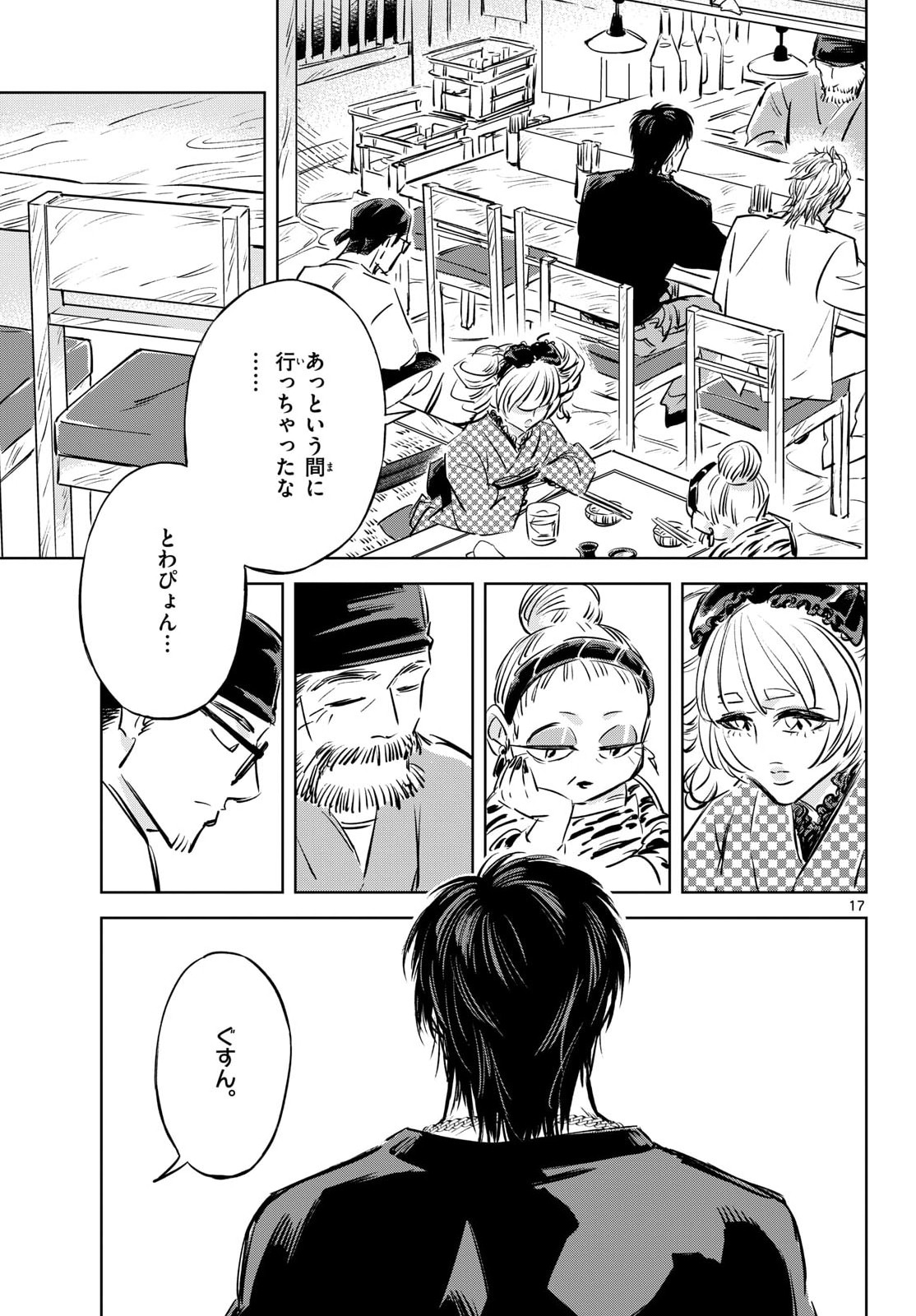 Usagi to Taka no Su Chapter 27 page 17 - nihonkuni.com