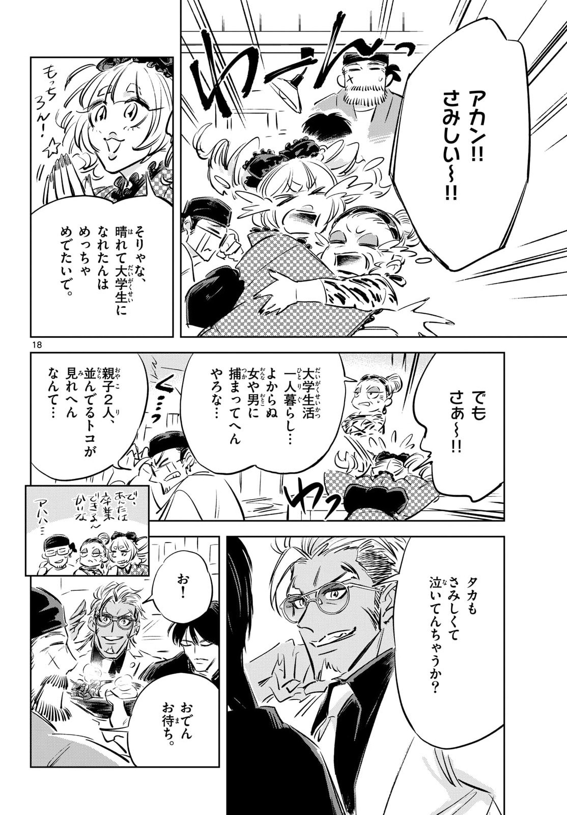 Usagi to Taka no Su Chapter 27 page 18 - nihonkuni.com