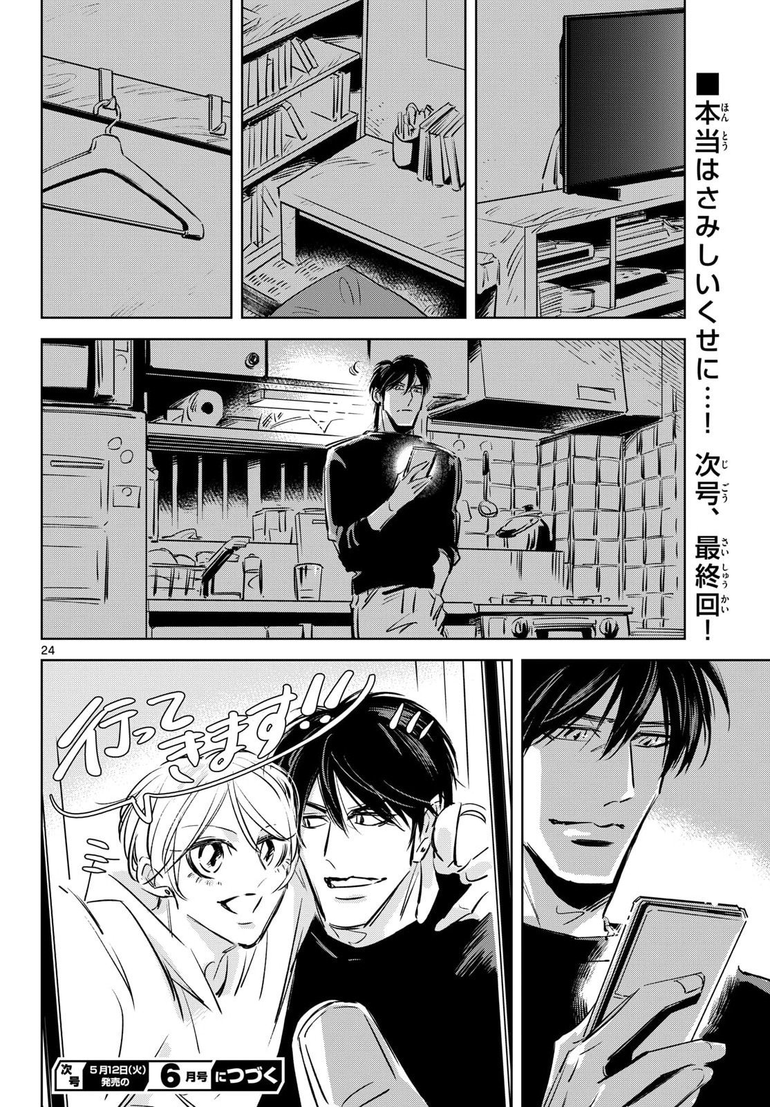 Usagi to Taka no Su Chapter 27 page 24 - nihonkuni.com