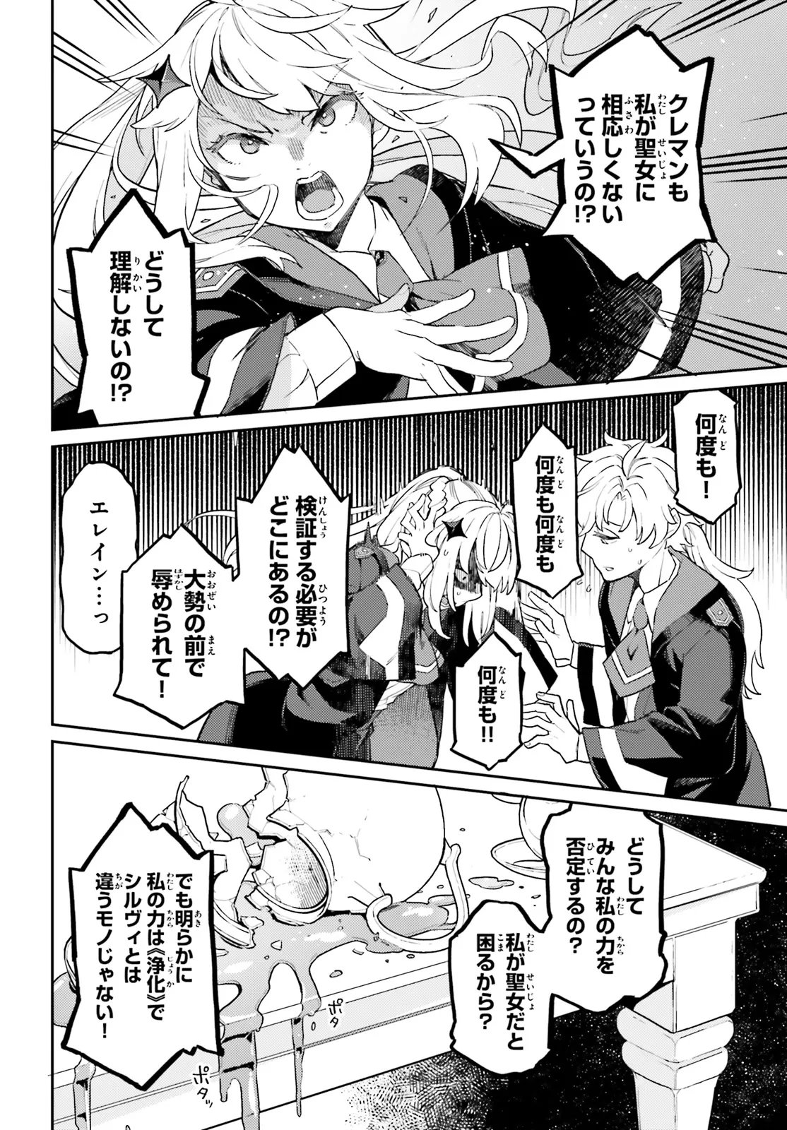 AKUYAKU IKKA NO OKUGATA, SHI NI MODORI SHITE KOKORO WO IREKAERU. Chapter 37.2 page 1 - nihonkuni.com