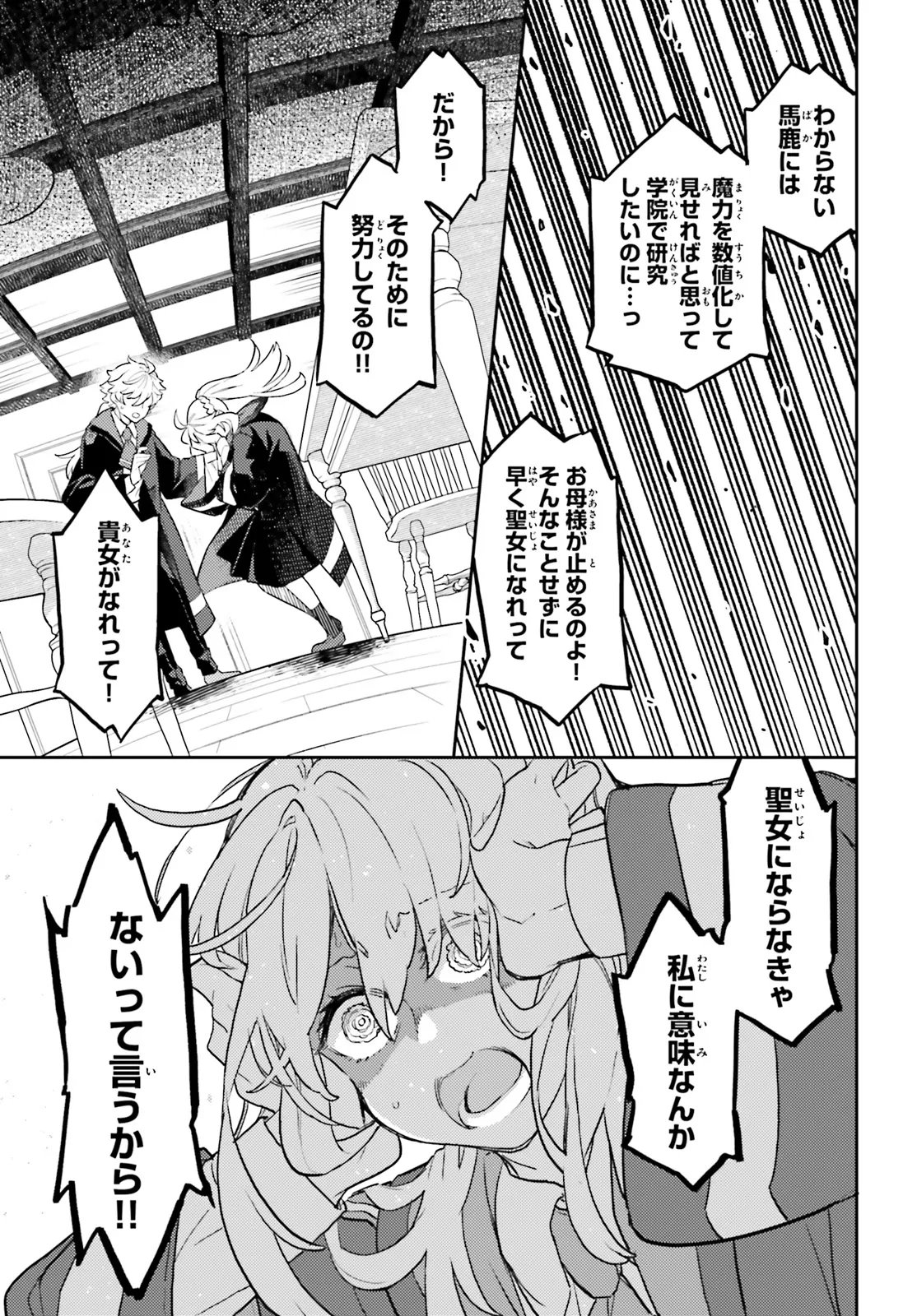 AKUYAKU IKKA NO OKUGATA, SHI NI MODORI SHITE KOKORO WO IREKAERU. Chapter 37.2 page 2 - nihonkuni.com