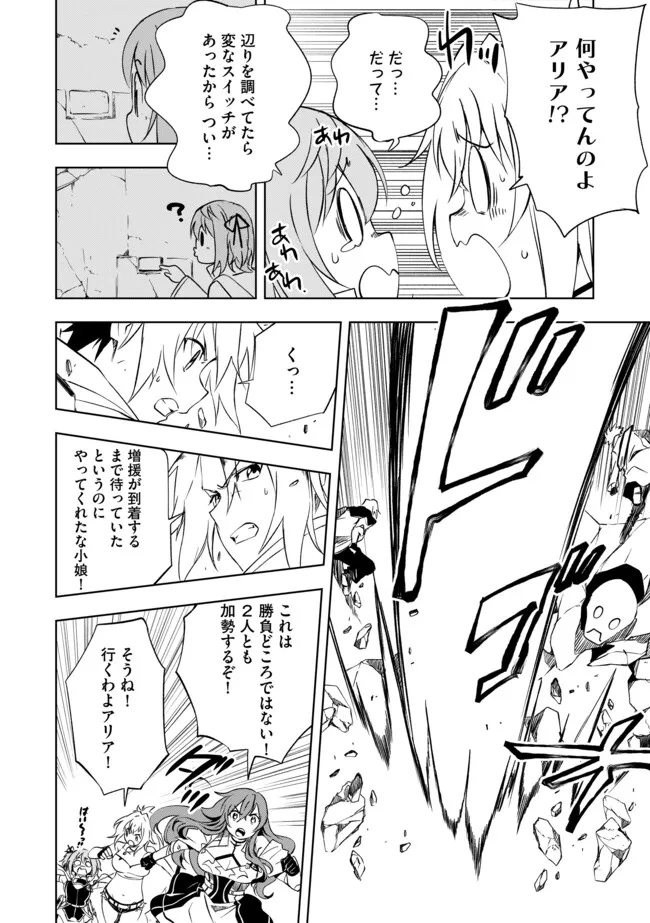 "ZAKO NI HA TANYA GA ONIAIDA WWW" TO IWARETA TANYA LEVEL 9999 NO ORE, TSUIHO SARETANODE BOKEN SHA NI TENSHOKU SURU SAIKYO BUKI DE MUSO SHINAGARA GUILD DE TANOSHIKU KURASHIMASU Chapter 24.1 - Page 2