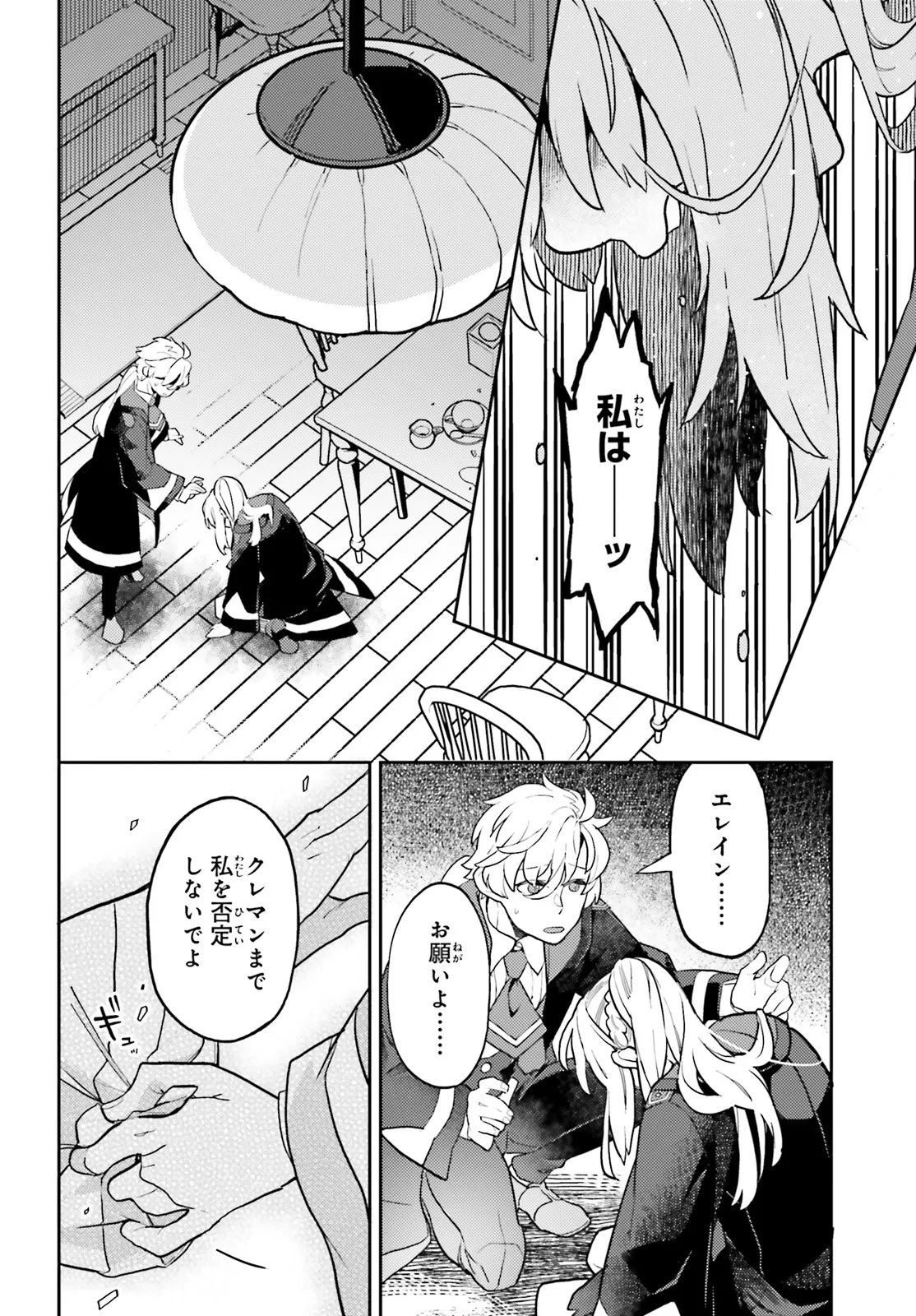 AKUYAKU IKKA NO OKUGATA, SHI NI MODORI SHITE KOKORO WO IREKAERU. Chapter 37.2 page 3 - nihonkuni.com