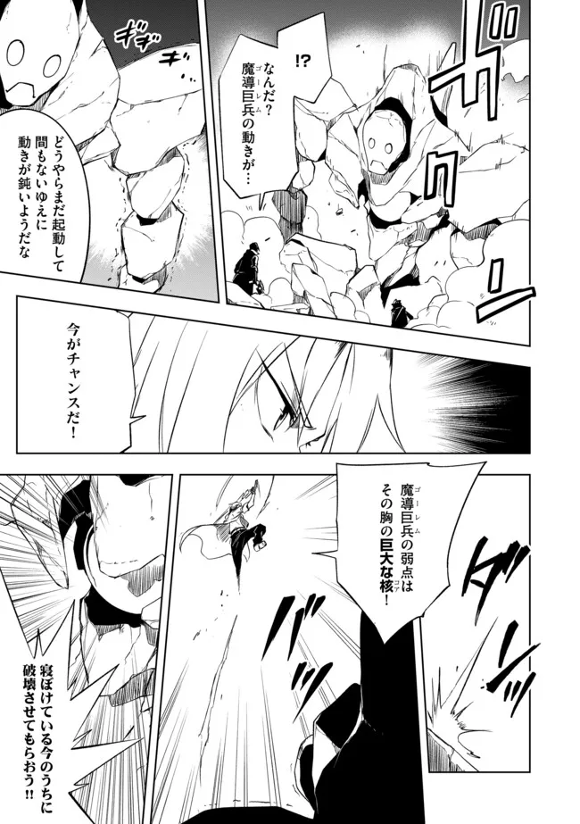 "ZAKO NI HA TANYA GA ONIAIDA WWW" TO IWARETA TANYA LEVEL 9999 NO ORE, TSUIHO SARETANODE BOKEN SHA NI TENSHOKU SURU SAIKYO BUKI DE MUSO SHINAGARA GUILD DE TANOSHIKU KURASHIMASU Chapter 24.1 - Page 3