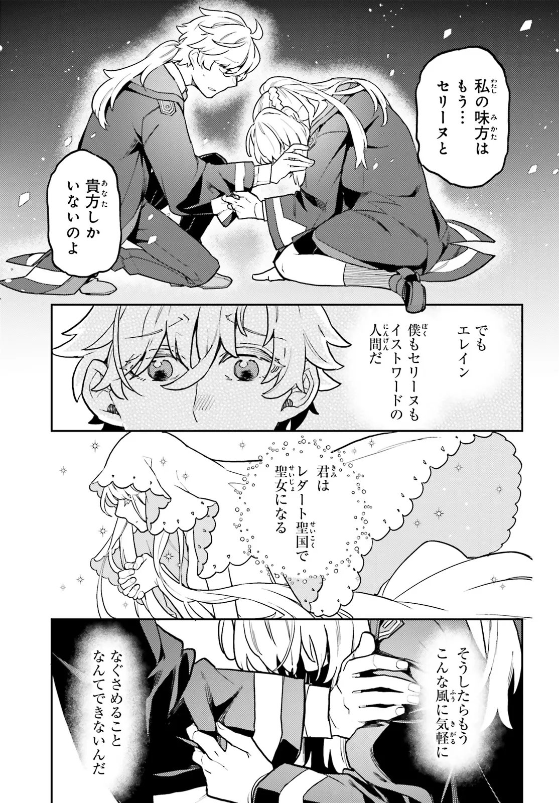 AKUYAKU IKKA NO OKUGATA, SHI NI MODORI SHITE KOKORO WO IREKAERU. Chapter 37.2 page 4 - nihonkuni.com