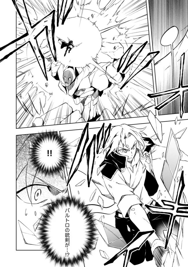 "ZAKO NI HA TANYA GA ONIAIDA WWW" TO IWARETA TANYA LEVEL 9999 NO ORE, TSUIHO SARETANODE BOKEN SHA NI TENSHOKU SURU SAIKYO BUKI DE MUSO SHINAGARA GUILD DE TANOSHIKU KURASHIMASU Chapter 24.1 - Page 4