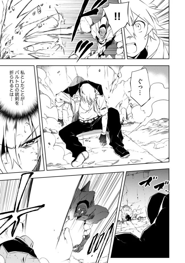 "ZAKO NI HA TANYA GA ONIAIDA WWW" TO IWARETA TANYA LEVEL 9999 NO ORE, TSUIHO SARETANODE BOKEN SHA NI TENSHOKU SURU SAIKYO BUKI DE MUSO SHINAGARA GUILD DE TANOSHIKU KURASHIMASU Chapter 24.1 - Page 5