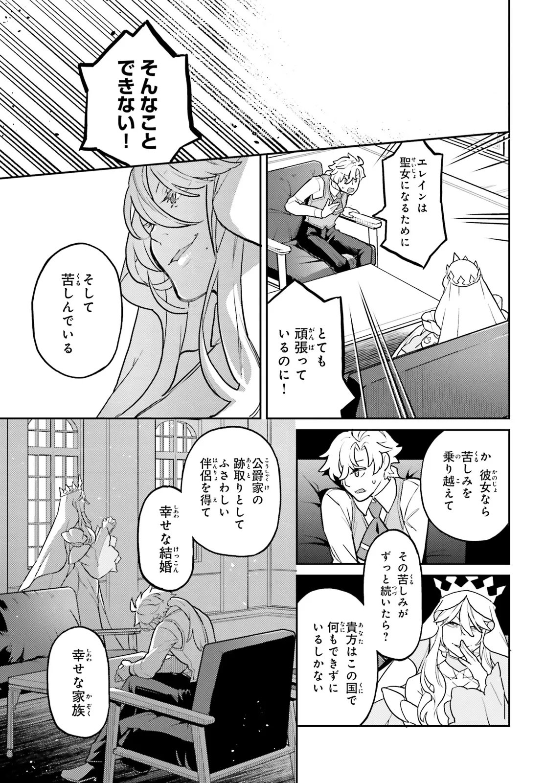AKUYAKU IKKA NO OKUGATA, SHI NI MODORI SHITE KOKORO WO IREKAERU. Chapter 37.2 page 6 - nihonkuni.com