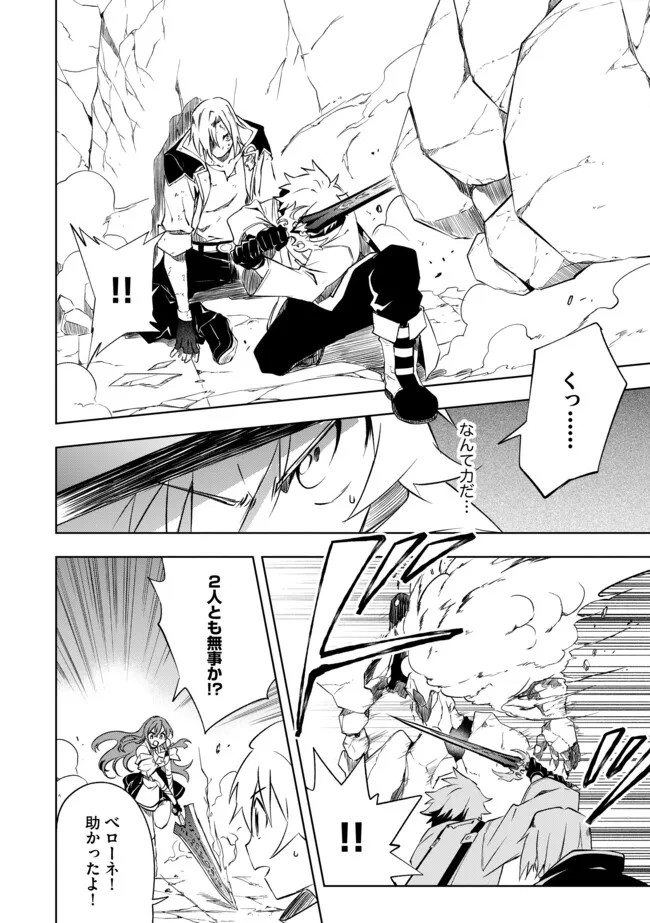 "ZAKO NI HA TANYA GA ONIAIDA WWW" TO IWARETA TANYA LEVEL 9999 NO ORE, TSUIHO SARETANODE BOKEN SHA NI TENSHOKU SURU SAIKYO BUKI DE MUSO SHINAGARA GUILD DE TANOSHIKU KURASHIMASU Chapter 24.1 - Page 6