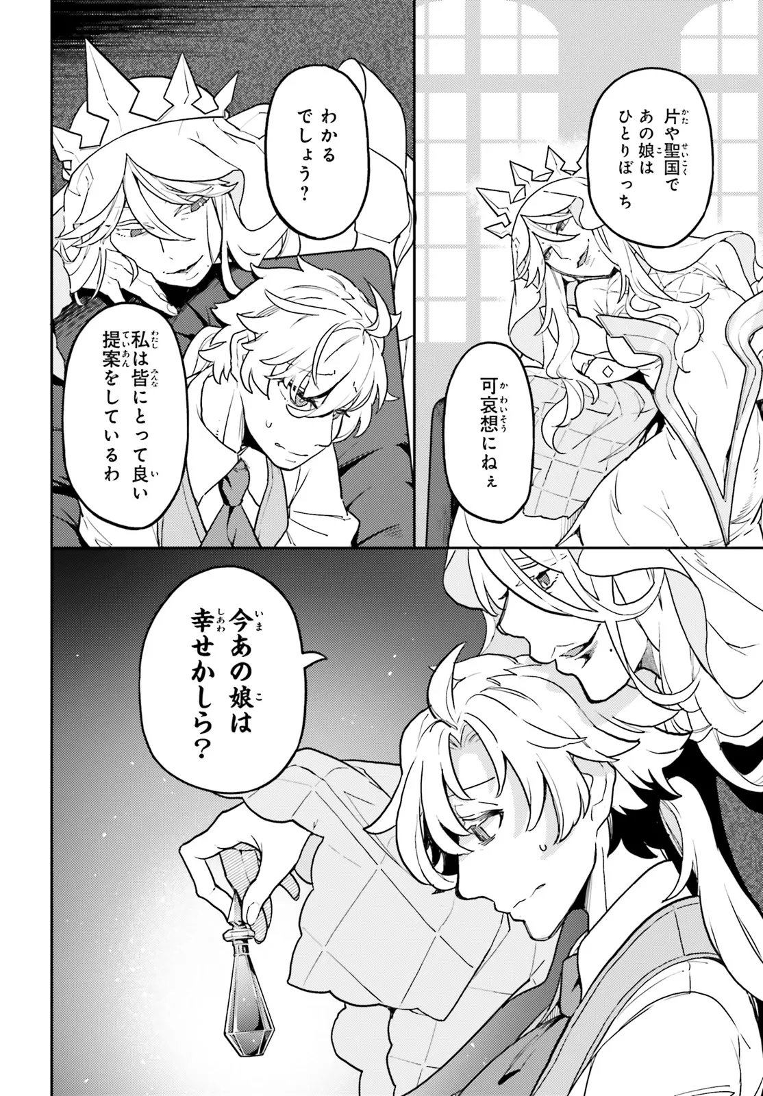 AKUYAKU IKKA NO OKUGATA, SHI NI MODORI SHITE KOKORO WO IREKAERU. Chapter 37.2 page 7 - nihonkuni.com