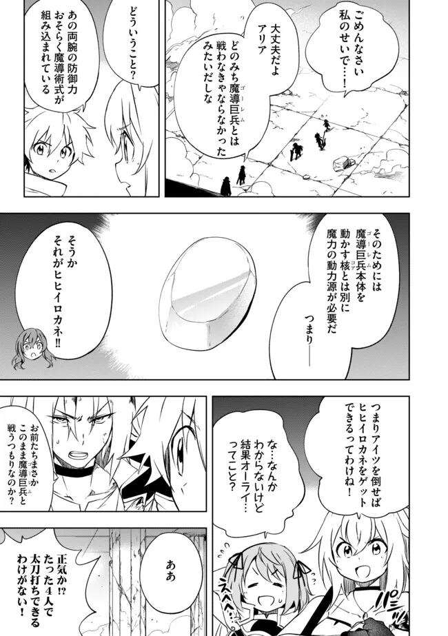 "ZAKO NI HA TANYA GA ONIAIDA WWW" TO IWARETA TANYA LEVEL 9999 NO ORE, TSUIHO SARETANODE BOKEN SHA NI TENSHOKU SURU SAIKYO BUKI DE MUSO SHINAGARA GUILD DE TANOSHIKU KURASHIMASU Chapter 24.1 - Page 7