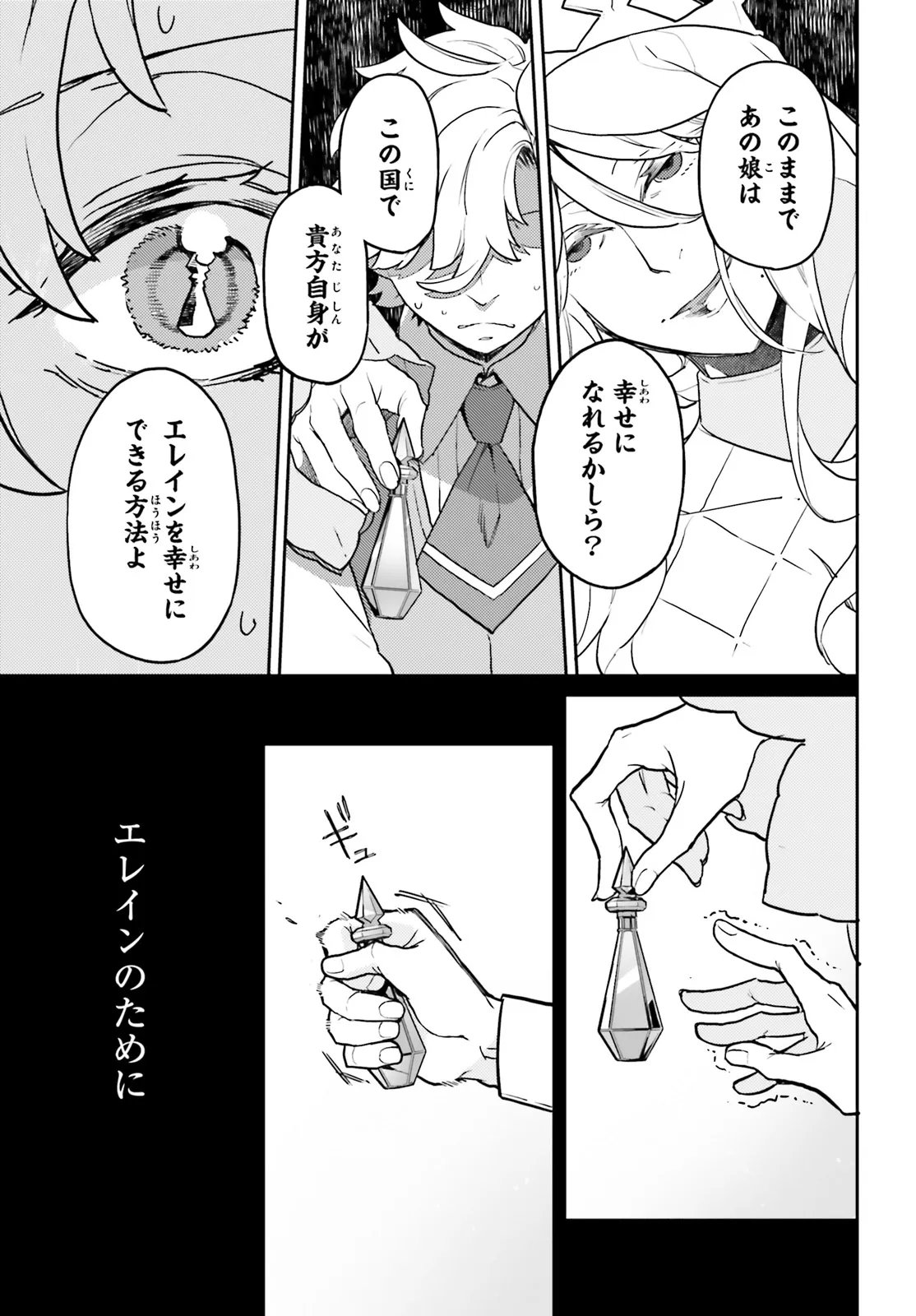 AKUYAKU IKKA NO OKUGATA, SHI NI MODORI SHITE KOKORO WO IREKAERU. Chapter 37.2 page 8 - nihonkuni.com