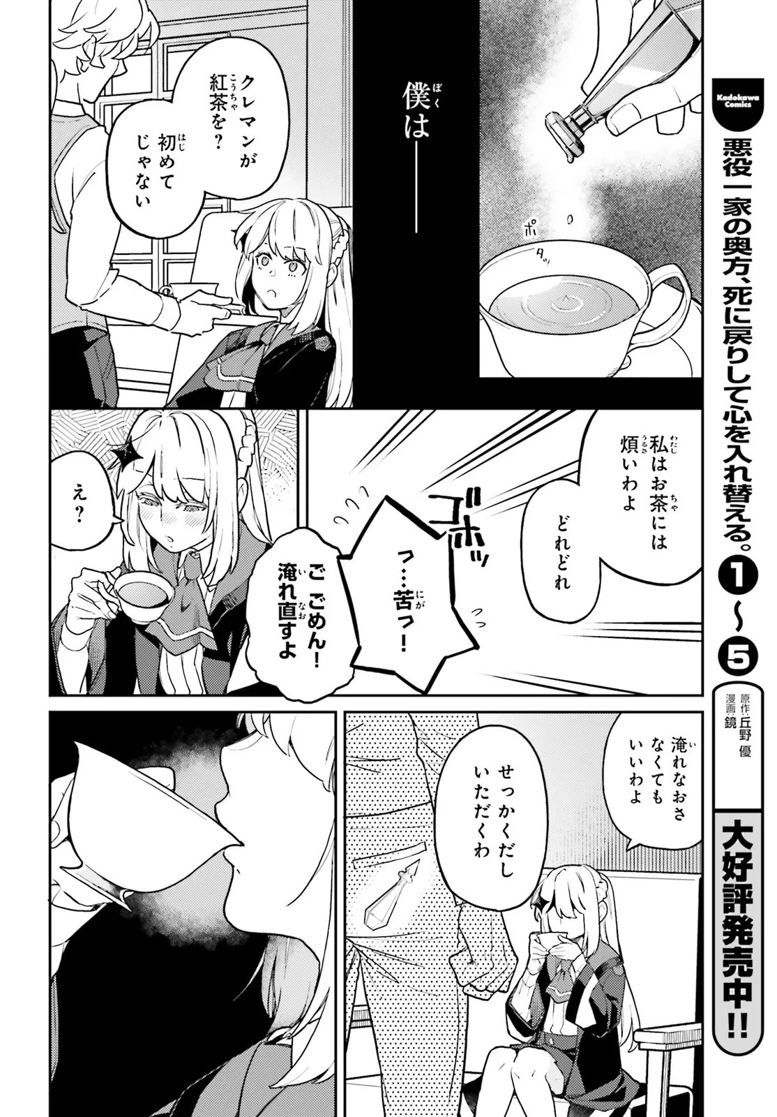 AKUYAKU IKKA NO OKUGATA, SHI NI MODORI SHITE KOKORO WO IREKAERU. Chapter 37.2 page 9 - nihonkuni.com