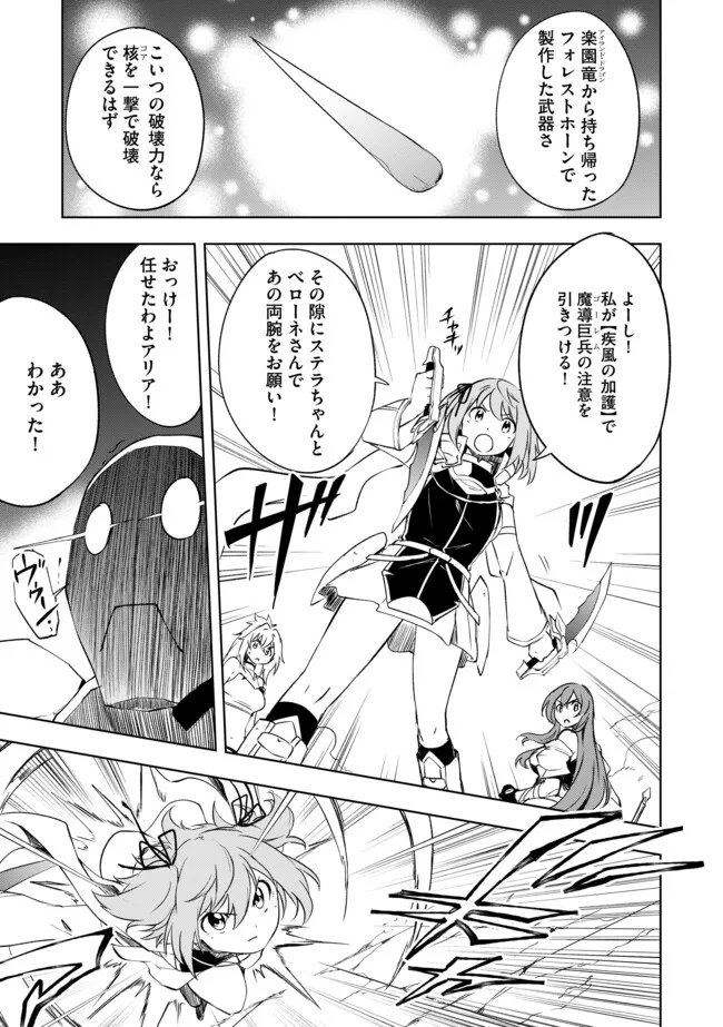 "ZAKO NI HA TANYA GA ONIAIDA WWW" TO IWARETA TANYA LEVEL 9999 NO ORE, TSUIHO SARETANODE BOKEN SHA NI TENSHOKU SURU SAIKYO BUKI DE MUSO SHINAGARA GUILD DE TANOSHIKU KURASHIMASU Chapter 24.1 - Page 9