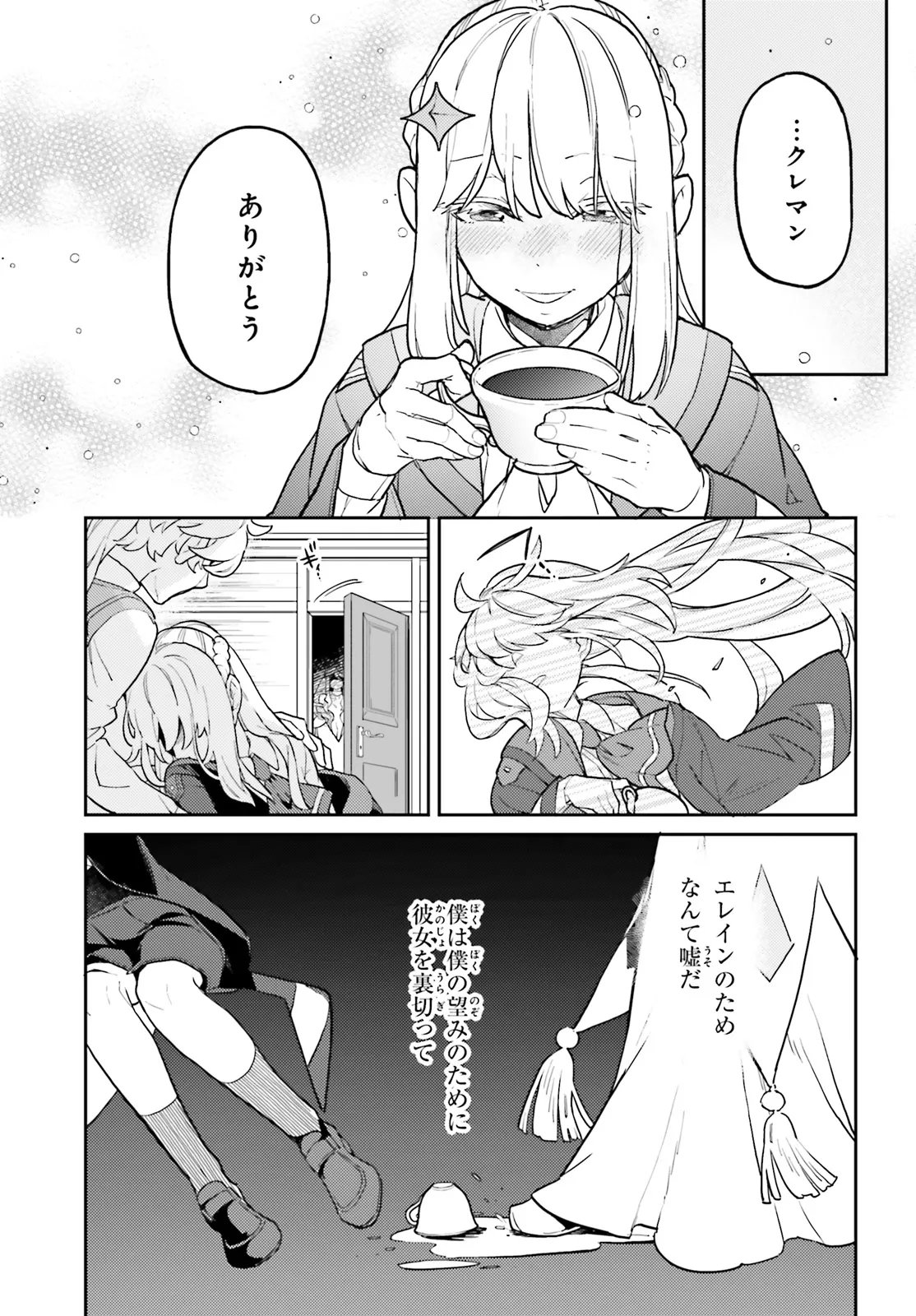 AKUYAKU IKKA NO OKUGATA, SHI NI MODORI SHITE KOKORO WO IREKAERU. Chapter 37.2 page 10 - nihonkuni.com