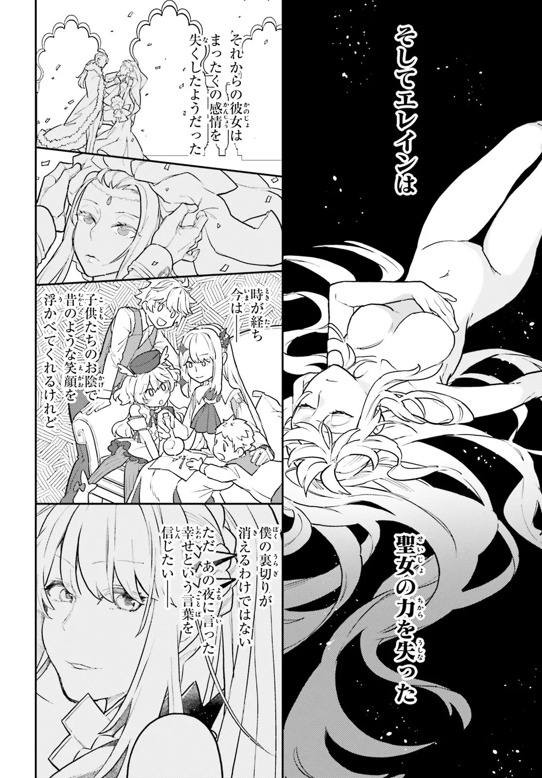 AKUYAKU IKKA NO OKUGATA, SHI NI MODORI SHITE KOKORO WO IREKAERU. Chapter 37.2 page 11 - nihonkuni.com