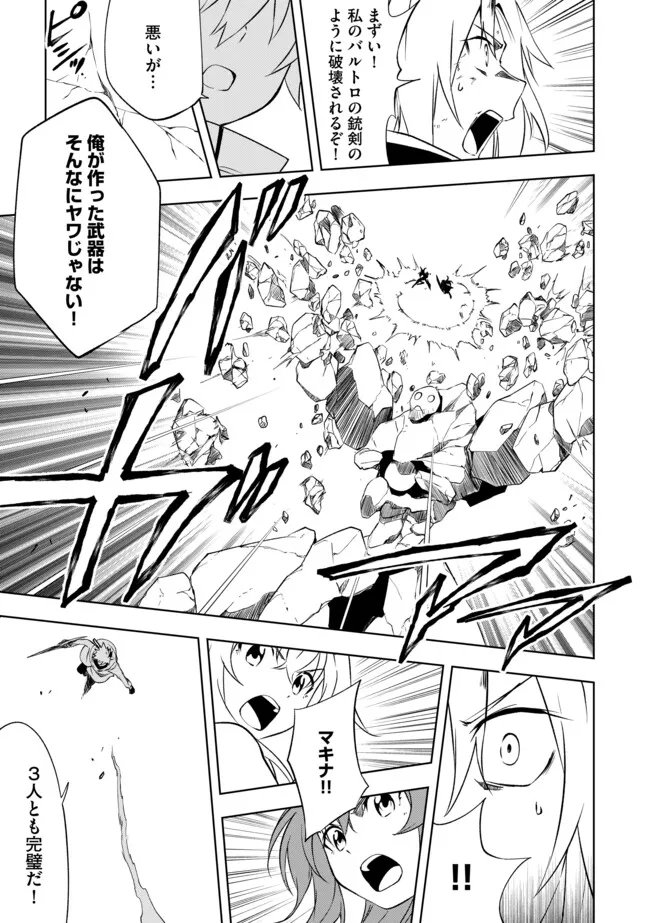 "ZAKO NI HA TANYA GA ONIAIDA WWW" TO IWARETA TANYA LEVEL 9999 NO ORE, TSUIHO SARETANODE BOKEN SHA NI TENSHOKU SURU SAIKYO BUKI DE MUSO SHINAGARA GUILD DE TANOSHIKU KURASHIMASU Chapter 24.1 - Page 11