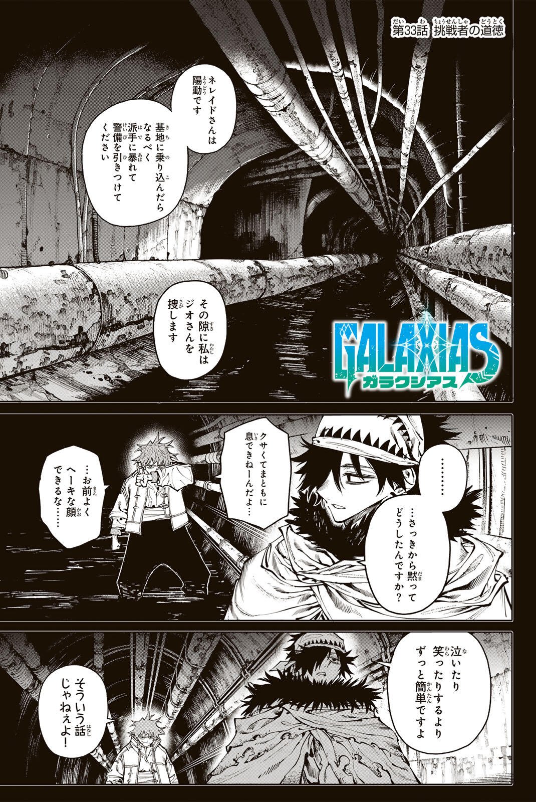 Read GALAXIAS Chapter 33 [High Quality / Full] - Page 1 - nicomanga.net