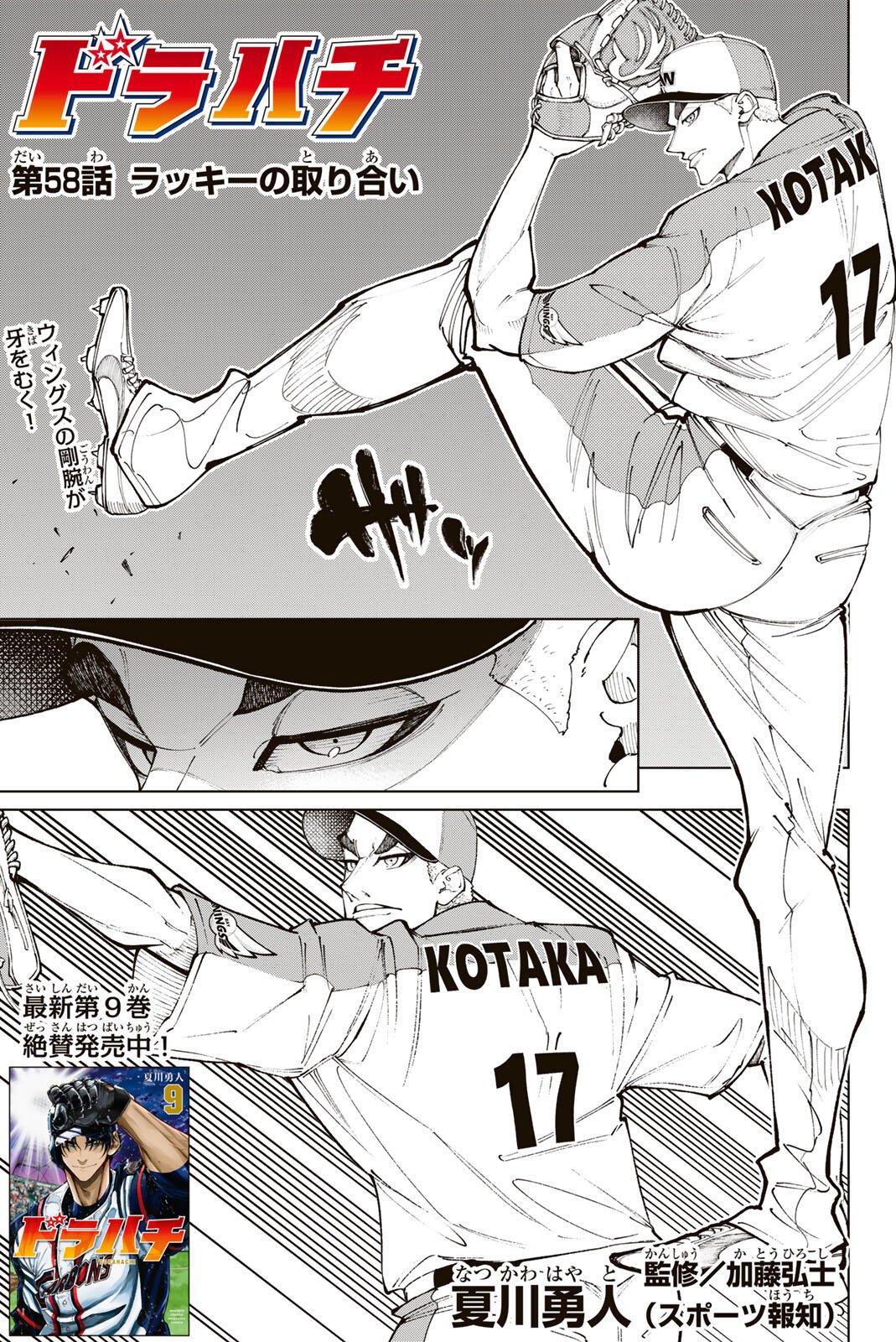 Read DORAHACHI Chapter 58 [High Quality / Full] - Page 1 - nicomanga.com