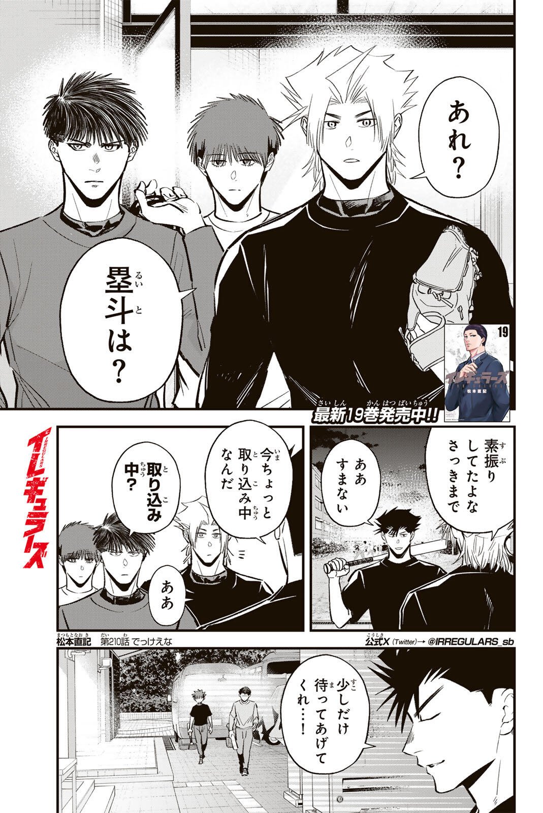 Read IRREGULARS Chapter 210 [High Quality / Full] - Page 1 - nicomanga.com