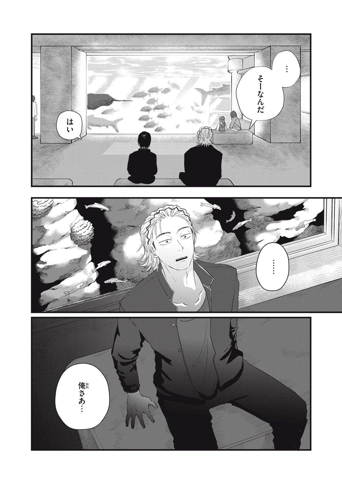 KIMI TO UCHUU WO ARUKU TAME NI Chapter 23.2 page 1 - nihonkuni.com