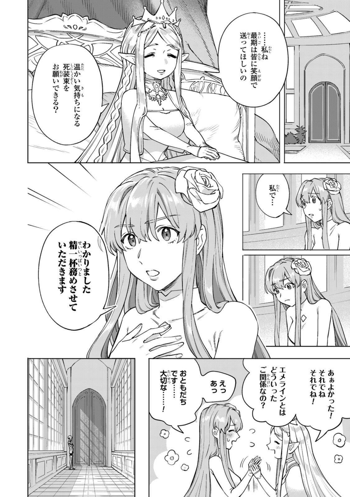 Read ROYAL TAYLOR: OUKYUU NO SAIHOUSHI Chapter 24.2 [High Quality / Full] - Page 1 - nicomanga.net