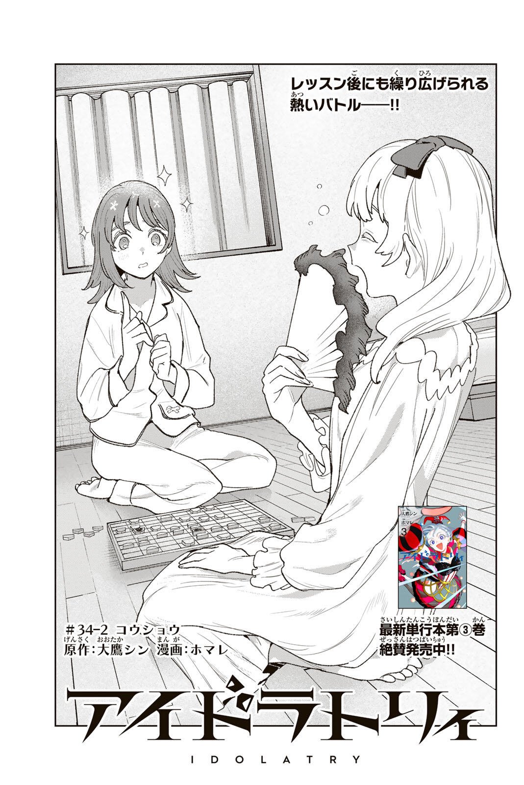 Read IDOLATRY Chapter 34.2 [High Quality / Full] - Page 1 - nicomanga.com