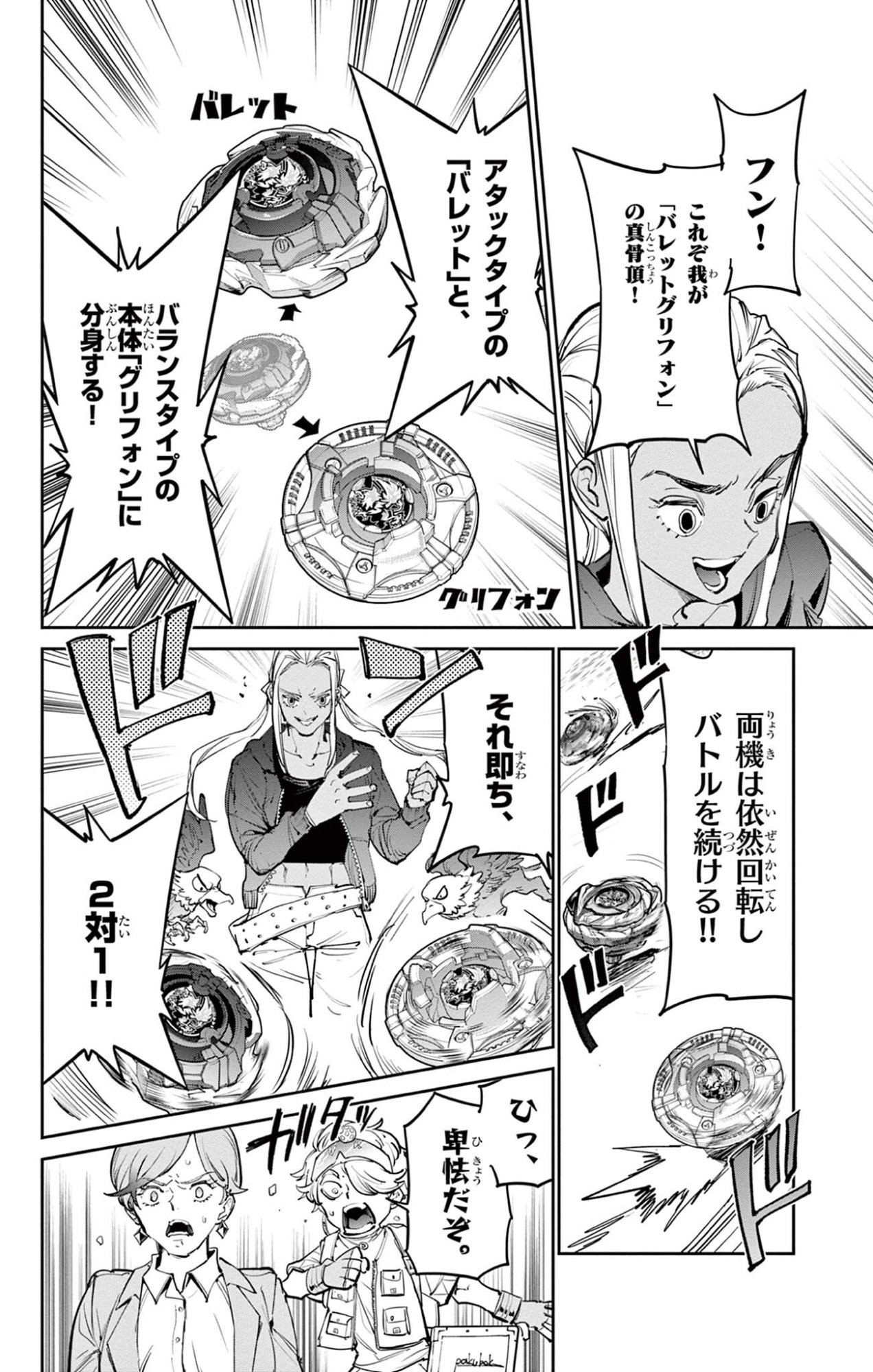 Read BEYBLADE X Chapter 35.2 [High Quality / Full] - Page 1 - nicomanga.com