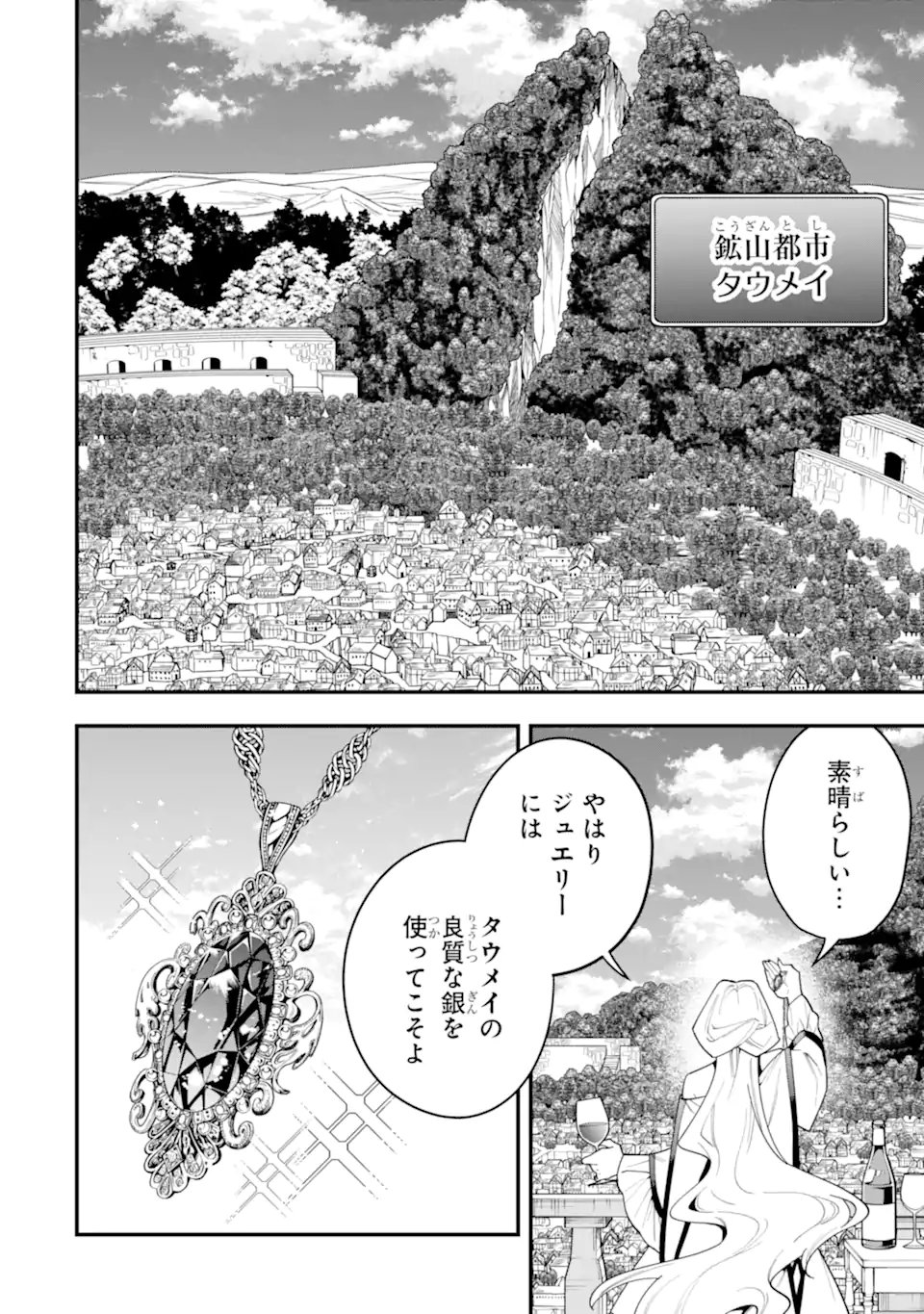 KOURYAKUHON O KUSHI SURU SAIKYOU NO MAHOUTSUKAI ~< MEIREI SA SERO > TO WA IWA SENAI ORERYUU MAO TOBATSU SAIZEN RUUTO ~ RAW Chap 72.3 - Pic 1