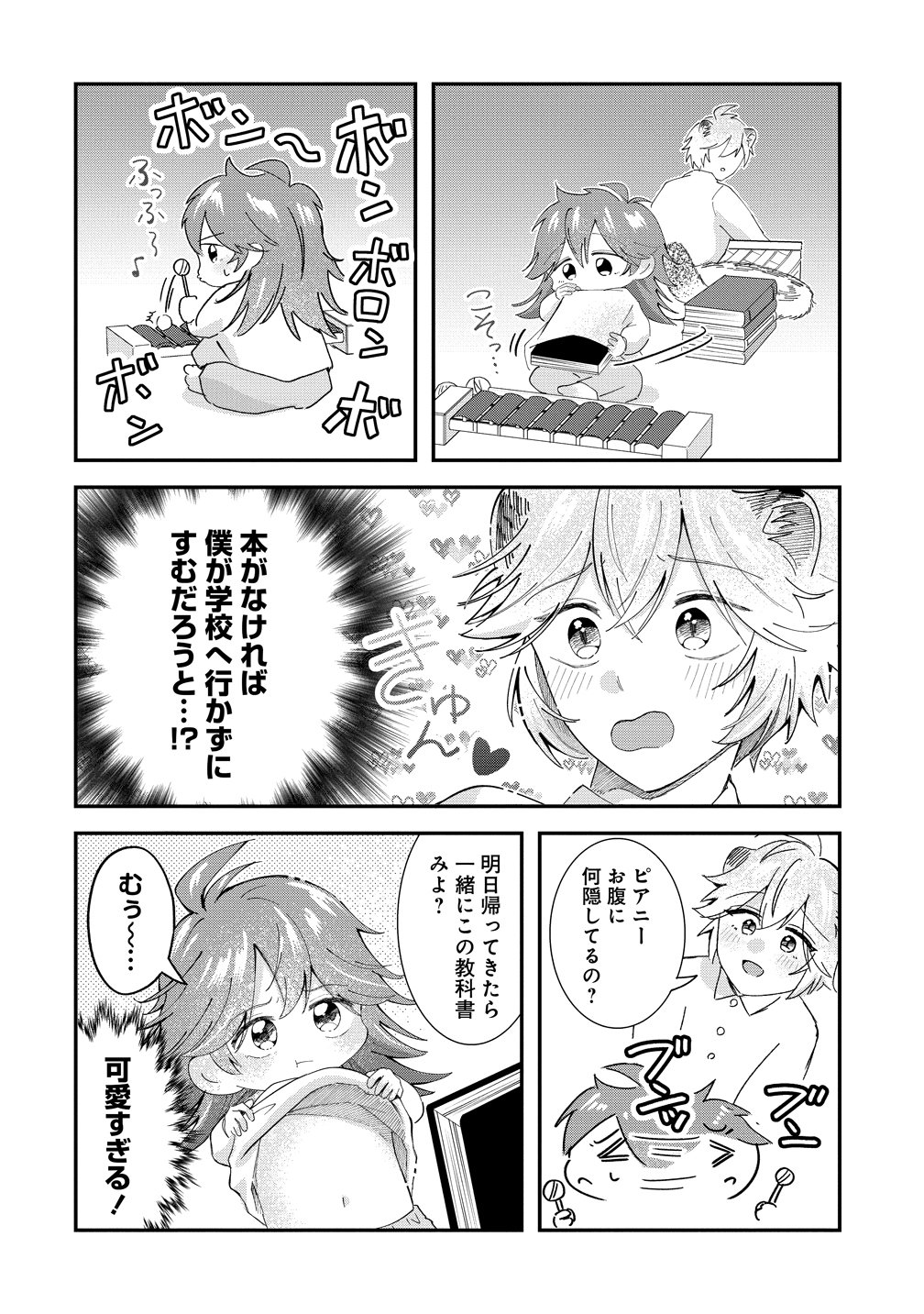 ISEKAI NO JOUSHIKI WA MUZUKASHII: KISHOU DE SAIJAKU NA HITOZOKU NI TENSEI SHITA KEDO BUTSURI IGAI DE SAIKYOU NI NARI SOU DESU - RAW Chapter 10.5 - Page 2