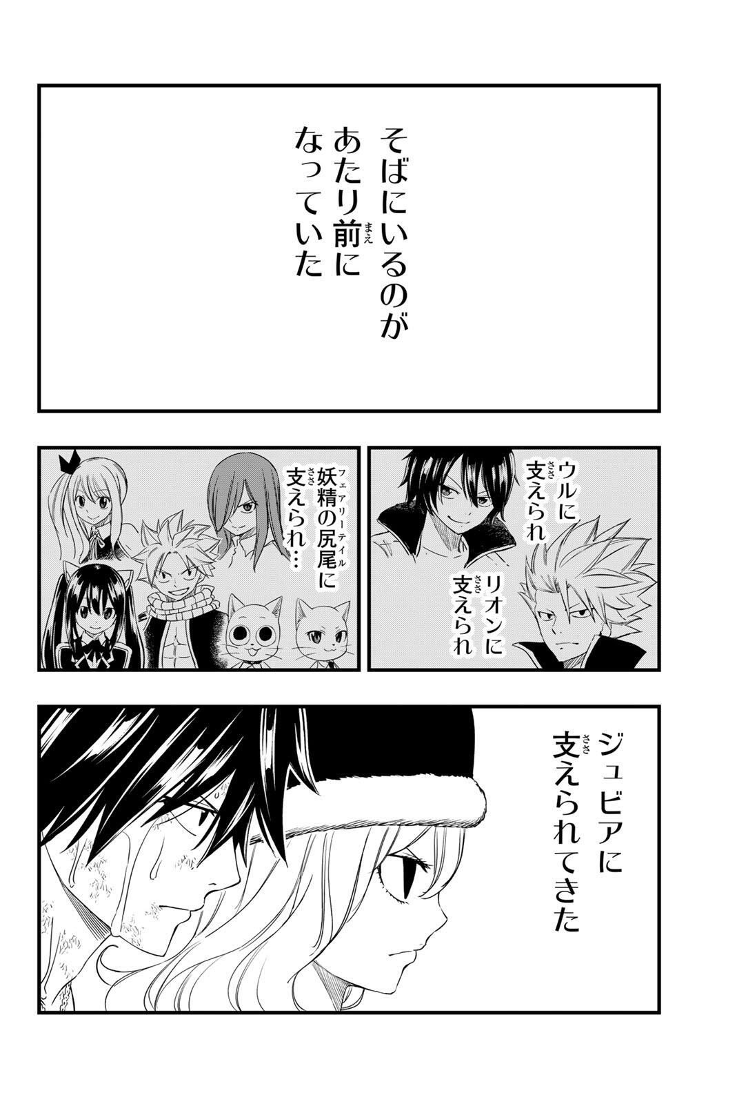 FAIRY TAIL: 100 YEARS QUEST - RAW Chapter 208 - Page 2