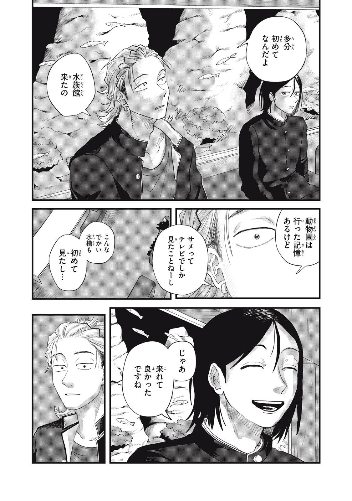 KIMI TO UCHUU WO ARUKU TAME NI Chapter 23.2 page 2 - nihonkuni.com