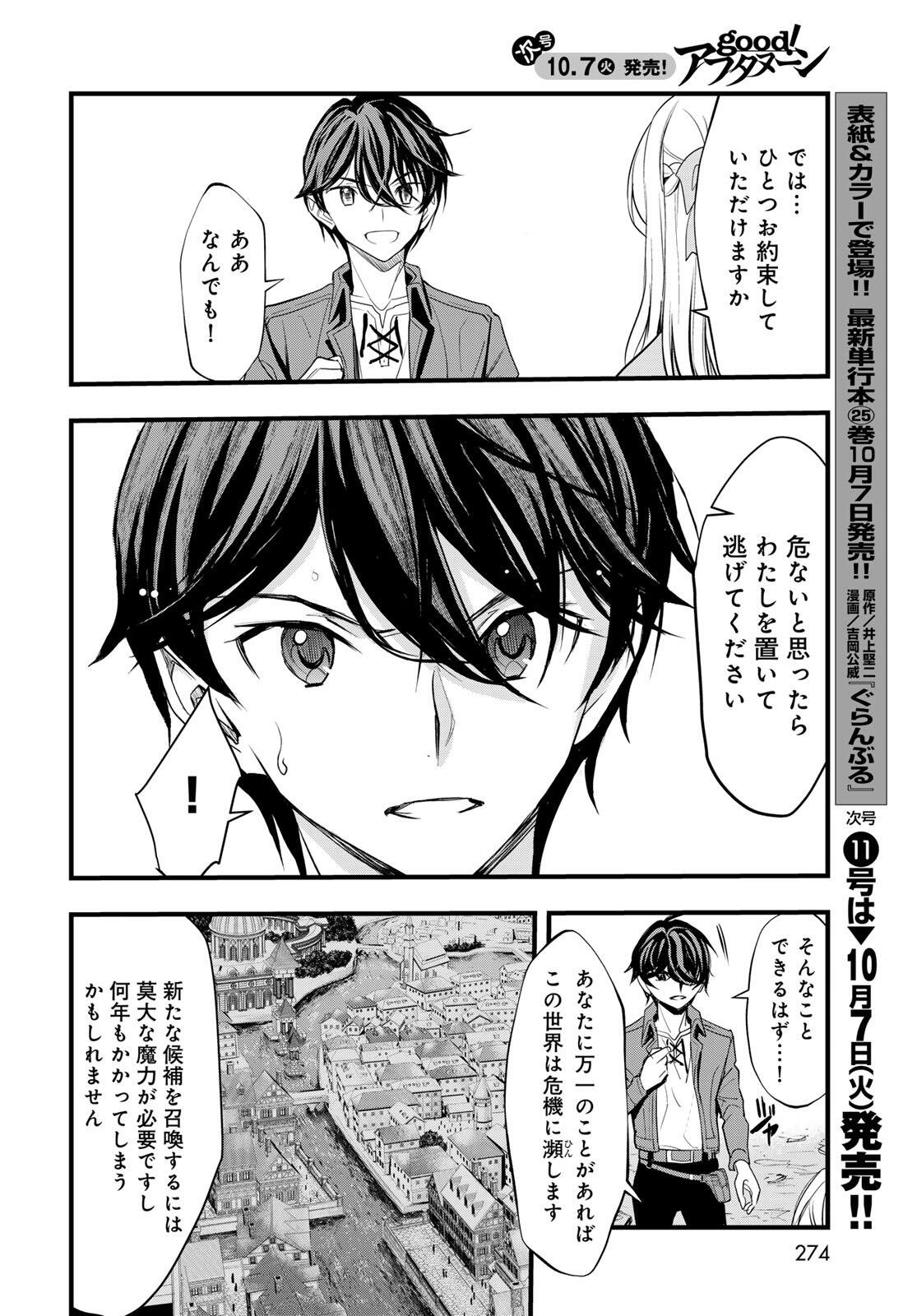 ISEKAI ROIYARU ROWAIARU ~18NIN NO HANAYOME KOUHO~ Chapter 7.2 page 1 - nihonkuni.com