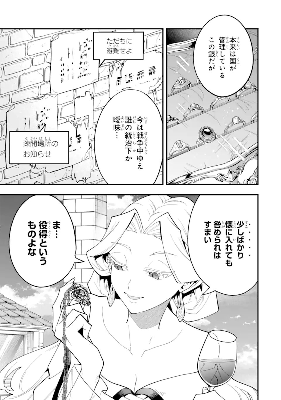 KOURYAKUHON O KUSHI SURU SAIKYOU NO MAHOUTSUKAI ~< MEIREI SA SERO > TO WA IWA SENAI ORERYUU MAO TOBATSU SAIZEN RUUTO ~ RAW Chap 72.3 - Pic 2