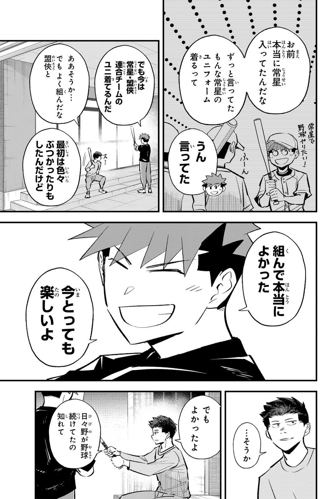 Read IRREGULARS Chapter 210 [High Quality / Full] - Page 3 - nicomanga.com