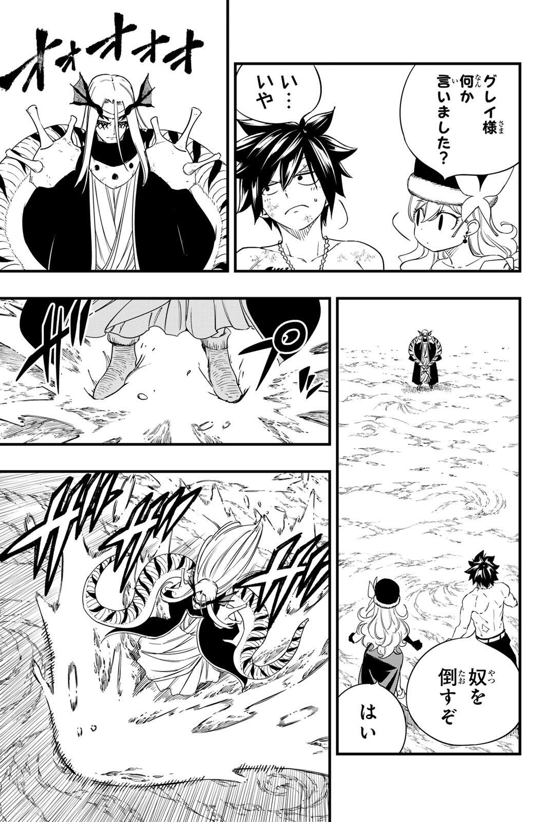 FAIRY TAIL: 100 YEARS QUEST - RAW Chapter 208 - Page 3