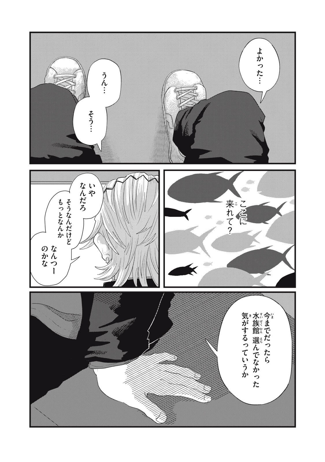 KIMI TO UCHUU WO ARUKU TAME NI Chapter 23.2 page 3 - nihonkuni.com