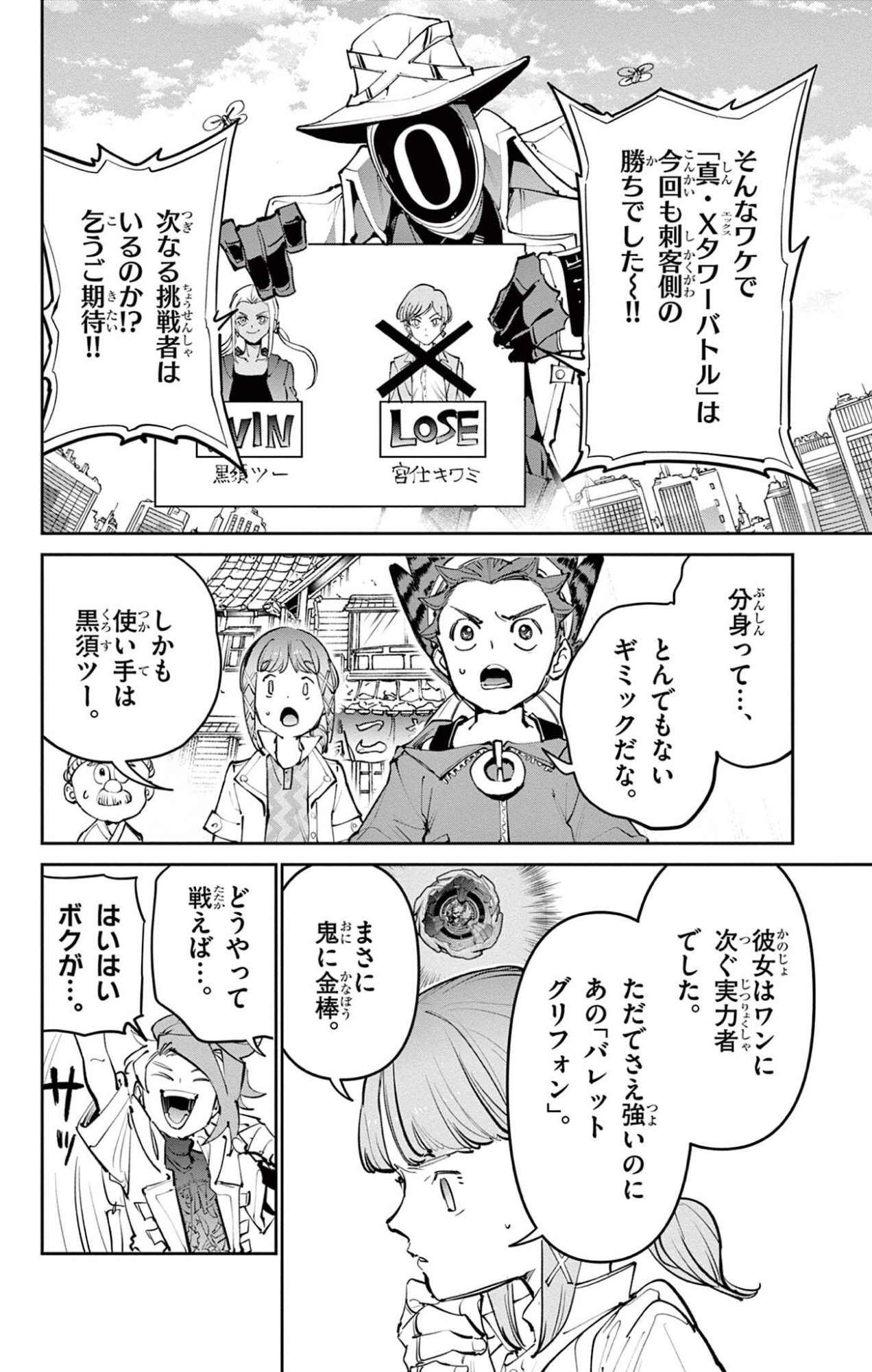 Read BEYBLADE X Chapter 35.2 [High Quality / Full] - Page 3 - nicomanga.com