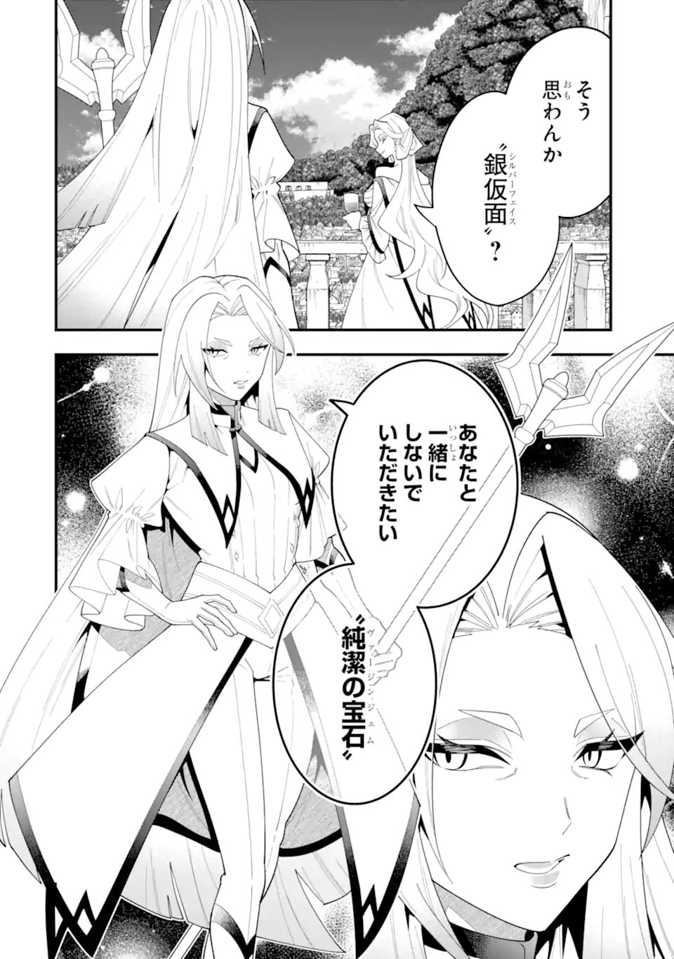 KOURYAKUHON O KUSHI SURU SAIKYOU NO MAHOUTSUKAI ~< MEIREI SA SERO > TO WA IWA SENAI ORERYUU MAO TOBATSU SAIZEN RUUTO ~ RAW Chap 72.3 - Pic 3