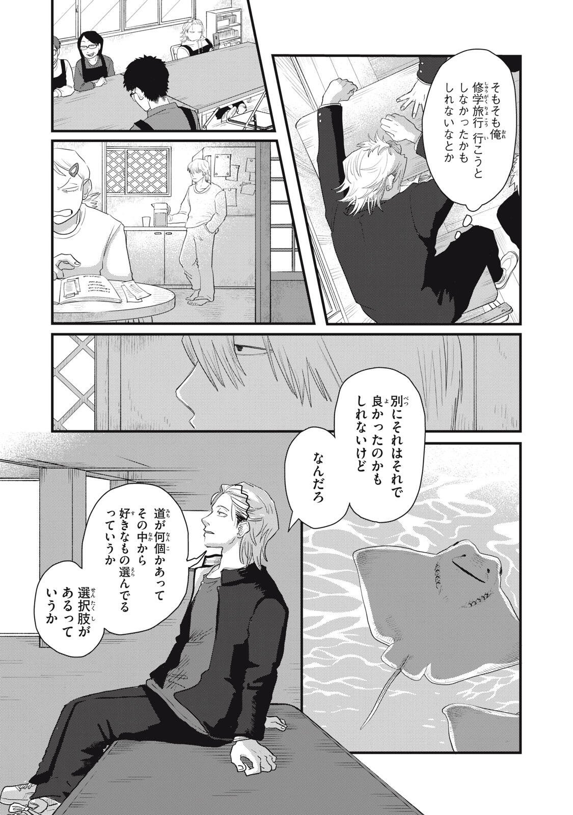 KIMI TO UCHUU WO ARUKU TAME NI Chapter 23.2 page 4 - nihonkuni.com