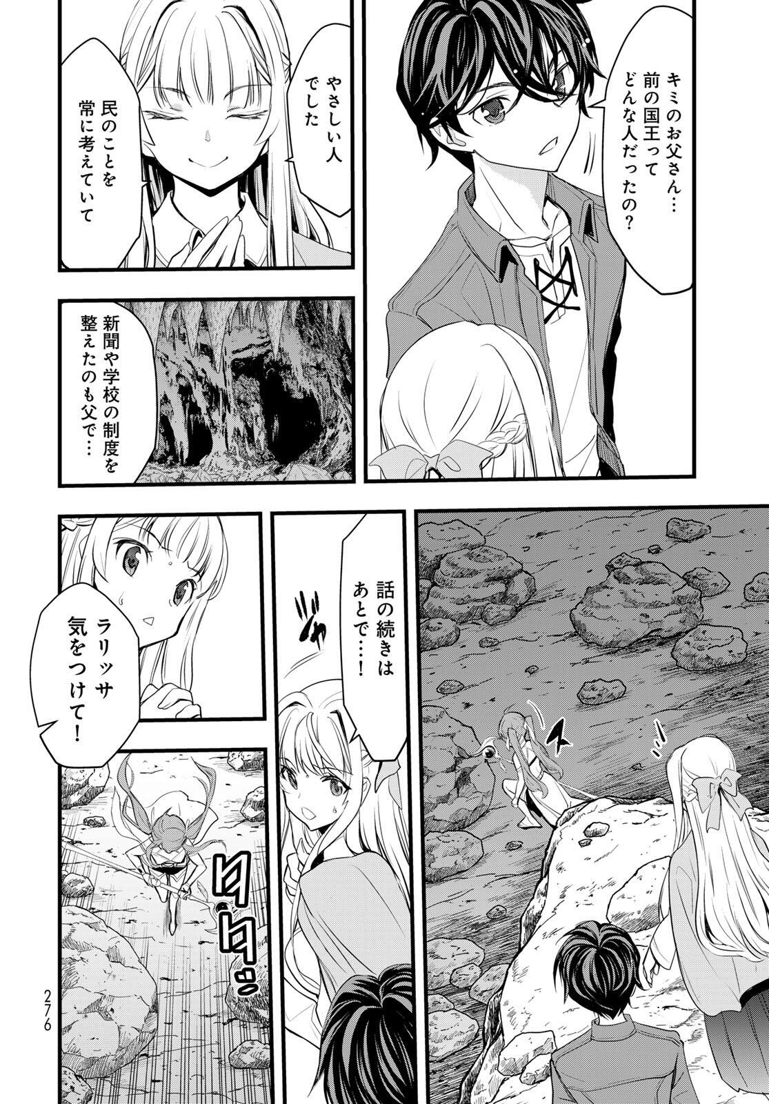 ISEKAI ROIYARU ROWAIARU ~18NIN NO HANAYOME KOUHO~ Chapter 7.2 page 3 - nihonkuni.com