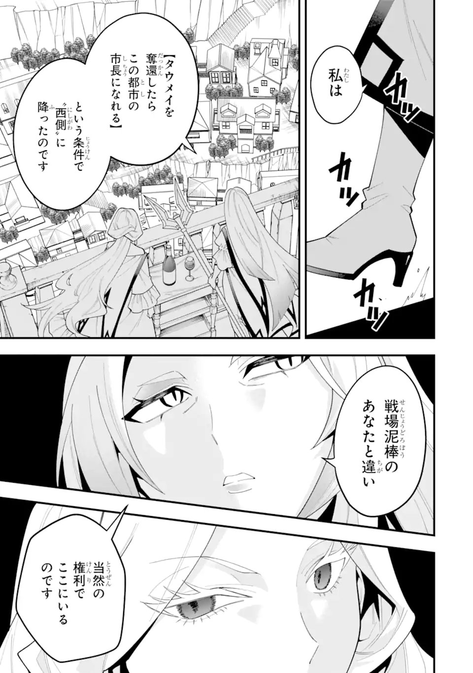KOURYAKUHON O KUSHI SURU SAIKYOU NO MAHOUTSUKAI ~< MEIREI SA SERO > TO WA IWA SENAI ORERYUU MAO TOBATSU SAIZEN RUUTO ~ RAW Chap 72.3 - Pic 4
