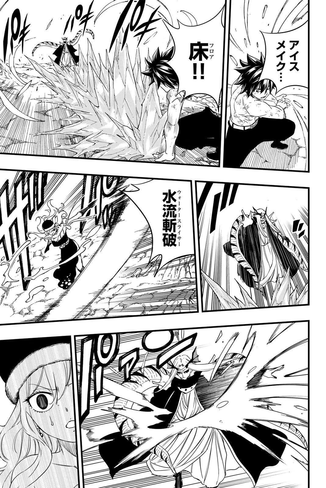 FAIRY TAIL: 100 YEARS QUEST - RAW Chapter 208 - Page 5