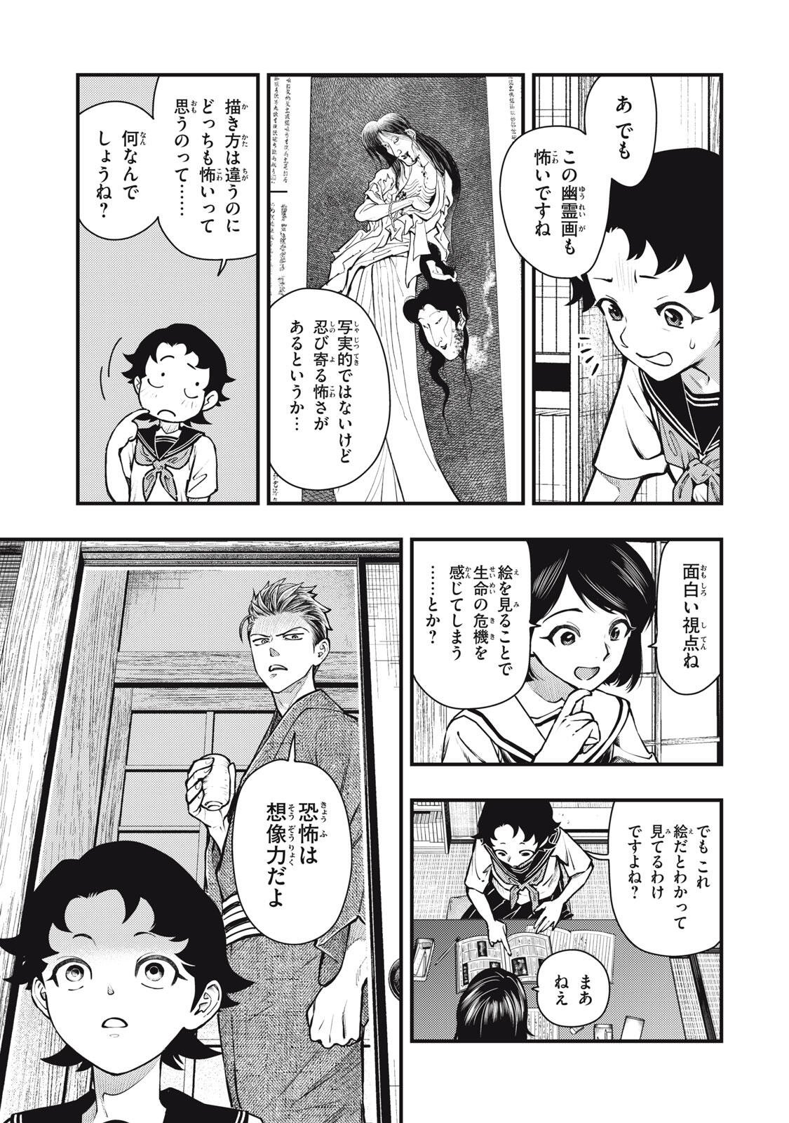 Read CHUUZENJI SENSEI MOKKE KOUGIRU: SENSEI GA NAZO TOITE SHIMAU KARA. Chapter 71 [High Quality / Full] - Page 5 - nicomanga.net