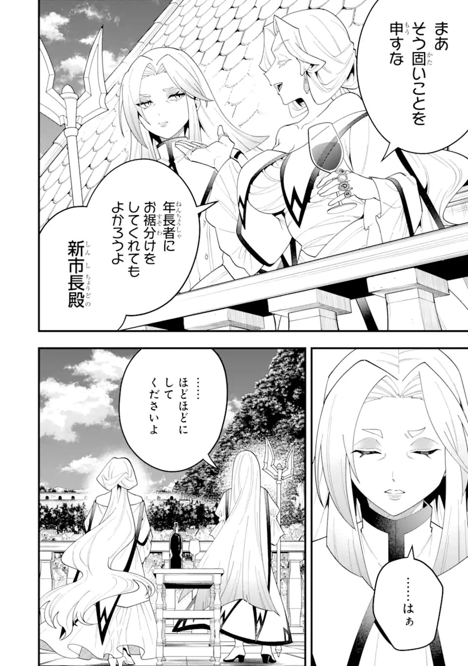 KOURYAKUHON O KUSHI SURU SAIKYOU NO MAHOUTSUKAI ~< MEIREI SA SERO > TO WA IWA SENAI ORERYUU MAO TOBATSU SAIZEN RUUTO ~ RAW Chap 72.3 - Pic 5